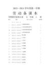 2024(蘇教版)勞動五年級上冊全冊教學案