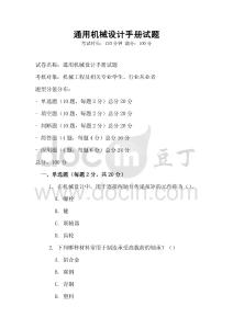通用機械設計手冊試題
