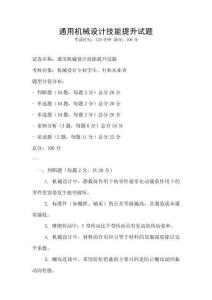 通用機械設計技能提升試題