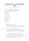 社會(huì)責(zé)任感培養(yǎng)：青少年成長(zhǎng)必備考試及答案