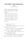新時(shí)代普通話水平測試實(shí)用指南試卷及答案