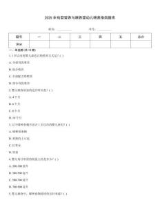 2025年母嬰營養與喂養嬰幼兒喂養指南題庫