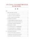 2026及未來5年自動高速平縫機項目投資價值分析報告