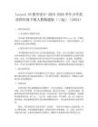 Lesson 35教學設計-2025-2026學年小學英語四年級下冊人教精通版（三起）（2024）