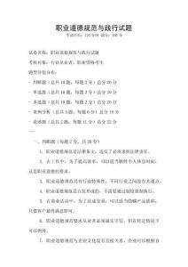 職業道德規范與踐行試題
