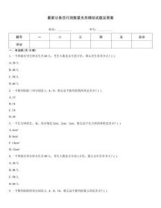 最新公務員行測數量關系模擬試題及答案