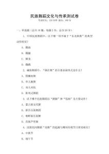 民族舞蹈文化與傳承測試卷