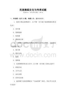 民族舞蹈文化與傳承試題