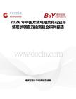 2026年中國片式電阻漿料行業市場現狀調查及投資機會研判報告