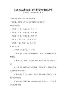 民族舞蹈表演技巧與審美標(biāo)準(zhǔn)測試卷