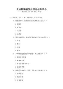 民族舞蹈表演技巧考核測試卷