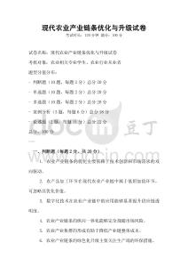 現代農業產業鏈條優化與升級試卷