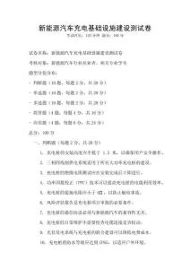新能源汽車充電基礎設施建設測試卷