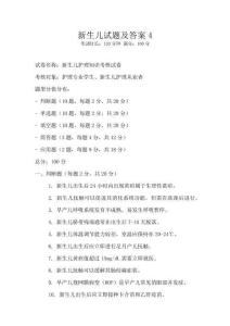 新生兒試題及答案4