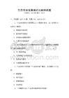 生態農業發展模式與案例試題