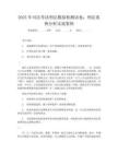 2025年司法考试刑法模拟检测试卷：刑法案例分析实战案例
