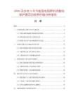 2026及未來5年節能型電弧焊機防觸電保護器項目投資價值分析報告