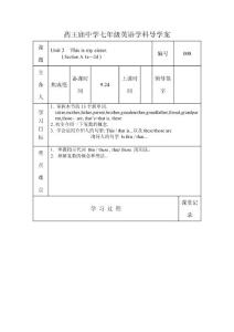 藥王廟中學(xué)七年級(jí)英語(yǔ)學(xué)科導(dǎo)學(xué)案