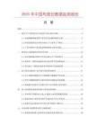 2025年中國利是封數(shù)據(jù)監(jiān)測報告