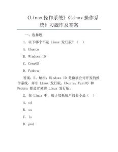 《Linux操作系統(tǒng)》《Linux操作系統(tǒng)》習題庫及答案