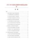 2025年中國受話器網(wǎng)布數(shù)據(jù)監(jiān)測報告