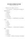 考古發掘與文物保護技術試題