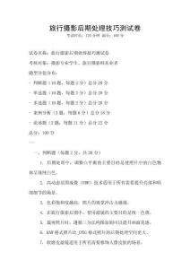旅行攝影后期處理技巧測試卷