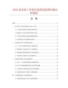 2026及未來5年苦艾油項目投資價值分析報告