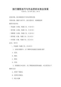 旅行攝影技巧與作品賞析試卷及答案