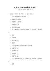 家庭理財規劃必備真題解析