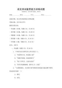 語文詩詞鑒賞能力訓練試題
