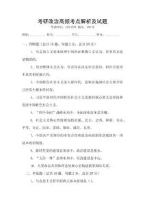 考研政治高頻考點解析及試題