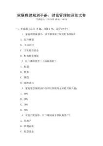 家庭理財規劃手冊，財富管理知識測試卷