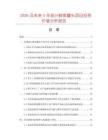 2026及未來5年茄汁鯡魚罐頭項目投資價值分析報告