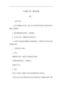 八角樓上第二課時教案