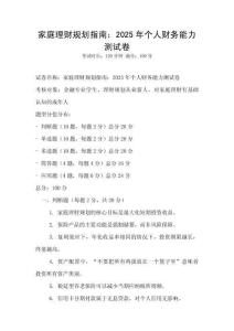 家庭理財規劃指南：2025年個人財務能力測試卷