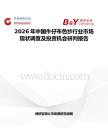 2026年中國牛仔布色紗行業市場現狀調查及投資機會研判報告