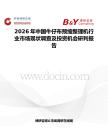 2026年中國牛仔布預縮整理機行業市場現狀調查及投資機會研判報告