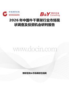 2026年中國牛干草架行業(yè)市場現(xiàn)狀調(diào)查及投資機會研判報告