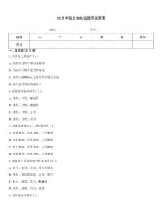 2025年微生物檢驗題庫及答案