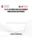 2026年中國牛毛氈行業(yè)市場現(xiàn)狀調(diào)查及投資機會研判報告