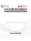 2026年中國牛津布三層鞋架行業(yè)市場現(xiàn)狀調(diào)查及投資機會研判報告