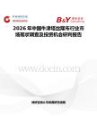 2026年中國牛津塔絲隆布行業(yè)市場現(xiàn)狀調(diào)查及投資機會研判報告