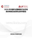 2026年中國牛皮鑲板紙行業(yè)市場現(xiàn)狀調(diào)查及投資機會研判報告