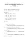 新能源汽車充電設(shè)施建設(shè)與運營管理考試及答案