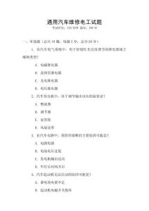 通用汽車維修電工試題