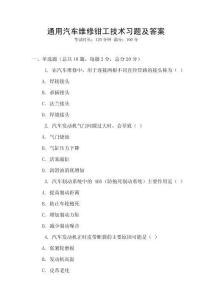 通用汽車維修鉗工技術習題及答案
