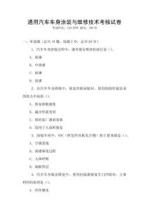 通用汽車車身涂裝與維修技術(shù)考核試卷