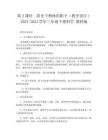 第2課時  陽光下物體的影子（教學設計）2023-2024學年三年級下冊科學 教科版