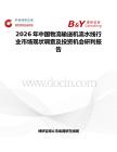 2026年中國物流輸送機流水線行業(yè)市場現(xiàn)狀調(diào)查及投資機會研判報告